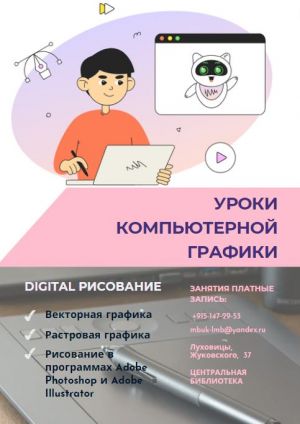 Компьютерная графика